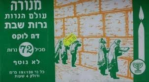 Shabbat Candles Menora Box 72 Pieces